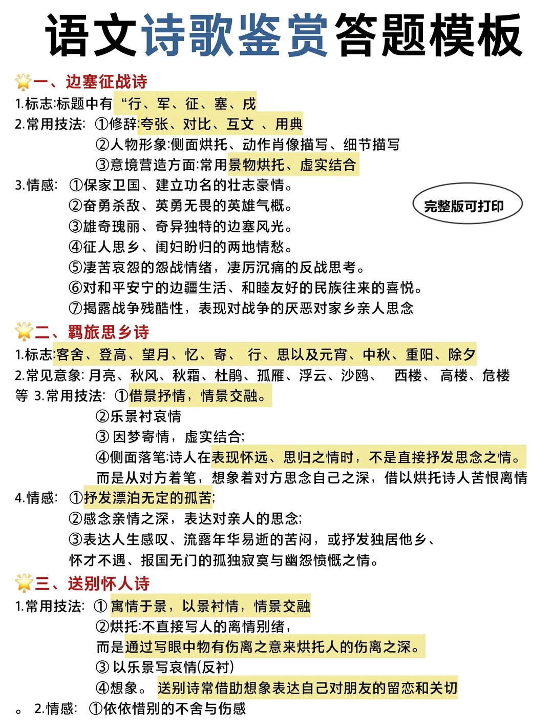 诗歌鉴赏答题模板尊嘟好用，轻松拿捏