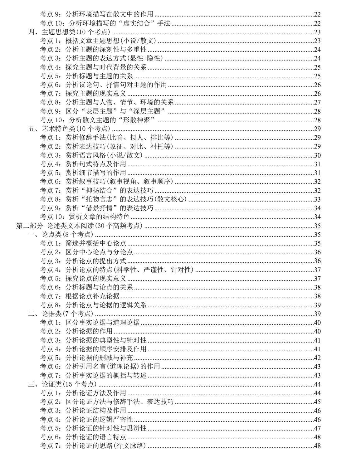 “语文书上没有，但十分好用的答题模板”